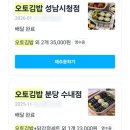 양현로 405번길 | 오토김밥 배달 성남시청점 | 판교에서 6번 시켜본 닭강정 콤비세트 후기