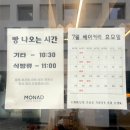 모나드베이커리 이미지