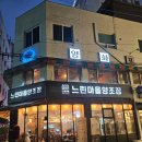 양화마을 | 당산역 술안주 맛집 양화포차 :: 분위기 좋은 당산역 술집 추천