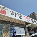 하당쉼터