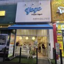 카페거리, 아이도 어른도 좋아하는 그릭요거트, 요거트아이스크림 전문집: 요고프로즌요거트 죽전보정점