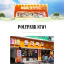 폴리파크 서면점 이미지