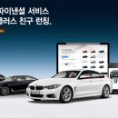㈜비엠더블유파이낸셜서비스코리아 이미지