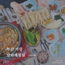 방파제파크 | 부산 기장멸치쌈밥 맛집 대변항 방파제횟집 솔직후기