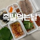 청주 가경동 맛집 l 족발먹는날 보쌈대 동네맛집 포장 솔직후기