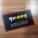 얄리 마라탕 네이버블로그