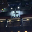 술로세움 | 일산 라페스타의 숨은 보석✨ <술로세움> 방문후기/라페스타 술집