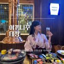 빅토리 컴퍼니 | 강릉 일식 맛집, 야끼니꾸 테짱에서 즐기는 정통 일본식 코스 요리!