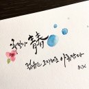 수채 캘리그라피(B) 이미지