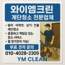 서울빌딩 | 서울 정기청소 추천 - 와이엠크린 빌딩.오피스텔 ㆍ사무실 청소후기!**