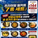이번 주 K-FOOD COMPANY 혜택 한눈에 보기 이미지