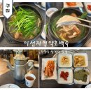 구리 인창동 맛집 삼계탕 이선자연약초백숙 메뉴판 및 주차