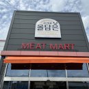 에스케이마트 | 오송 정육점 고가네 육류마트, 오송캠핑정육점 내돈내산!