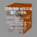 제이메드코리아 | 아이아망이 전하는 &lt;제25회 아망 프리미엄 산모교실&gt; 후기