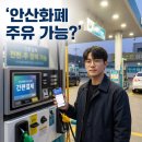 다온주유소 이미지