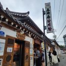 토속촌 - 양주시 | [경복궁] 경복궁 서촌 맛집 토속촌삼계탕 내돈내산 일요일 점심 웨이팅 후기