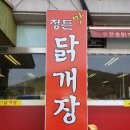 정든맛 닭개장 이미지