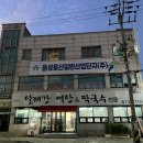 달래강어탕 이미지