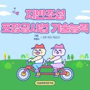 한국지반조성