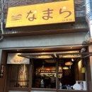 감동까스 파주문산점 | [파주 술집] 문산이자카야 나마라 후기 🍺 파주술집에서 찾은 최고의 파주야키토리