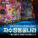 자수정 | 울주 관광지추천 자수정동굴나라 동굴보트 솔직후기 리뷰