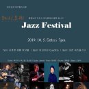 [대전 재즈바 옐로우택시] 테미오래 재즈페스티벌 Jazz Festival! 테미오래 충남 도지사 관사촌에서 펼쳐지는 재즈 대축제! 이미지