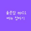 낙원호텔 | 소규모 돌잔치 장소 고민 끝! 메이필드호텔 낙원 예약 후기