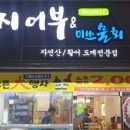 도시어부&미쓰물회 이미지