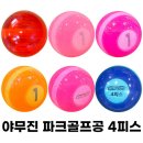 야무진파크골프 이미지