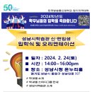 2024학년도 성남시학습관 입학식 및 오리엔테이션 (성남시청) 이미지