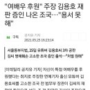 "여배우 후원" 주장 김용호 재판 증인 나온 조국…"용서 못해" 이미지