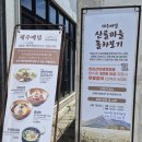 뻥튀기마을 | 2026 제주메밀축제 한라산아래첫마을 솔직 후기