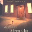 독서 초보 여시들'만'을 위한 ＜술술 읽히는, 놀라운 흡입력의 재밌는 책 추천＞ 이미지