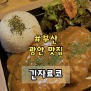 긴자료코광안리점