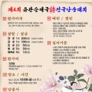 제4회 유관순애국시 전국낭송대회 개최 이미지