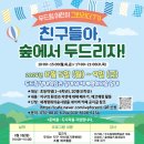 두드림생태학습관 이미지