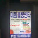 [볼링] 창동 볼링장 "미화 볼링장"/ 락 볼링장, 연휴 가격, 주차