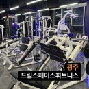 153 피트니스&필라테스 | [광주/운남동] 드림스페이스 휘트니스: PT, GX 잘하는 곳 | 300평 헬스장 | 주차, 시설, 이용후기