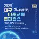 2025 대구 미래교육 콘퍼런스 이미지