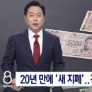 20년만에 엔화 지폐가 교체됩니다 이미지