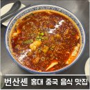 번산셴 - 마포구 와우산로23길 9 | 번산셴