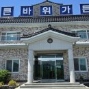 큰바위가든 이미지