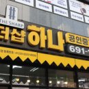 평택상가나라 공인중개사 사무소 이미지