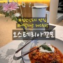 오스테리아꼬모 이미지