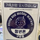 청년휴대폰마트 이미지