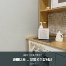 바바디토 _ 아기젖병&amp;식기 깨끗한 주방세제 올인원으로 해결하기