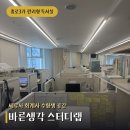 스터디랩학원 - 수원시 영통구 중부대로 267 | 종로 세무사 독서실 바른생각 스터디랩, 입신관 파이어니어 회계사 관리형 독서실