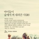 아이들이 숲에서 써 내려간 시(詩) 이미지