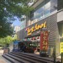 [하오챠이] 천안아산역 주변 중화요리 맛집