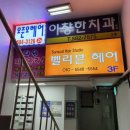 김영록한의원 이미지